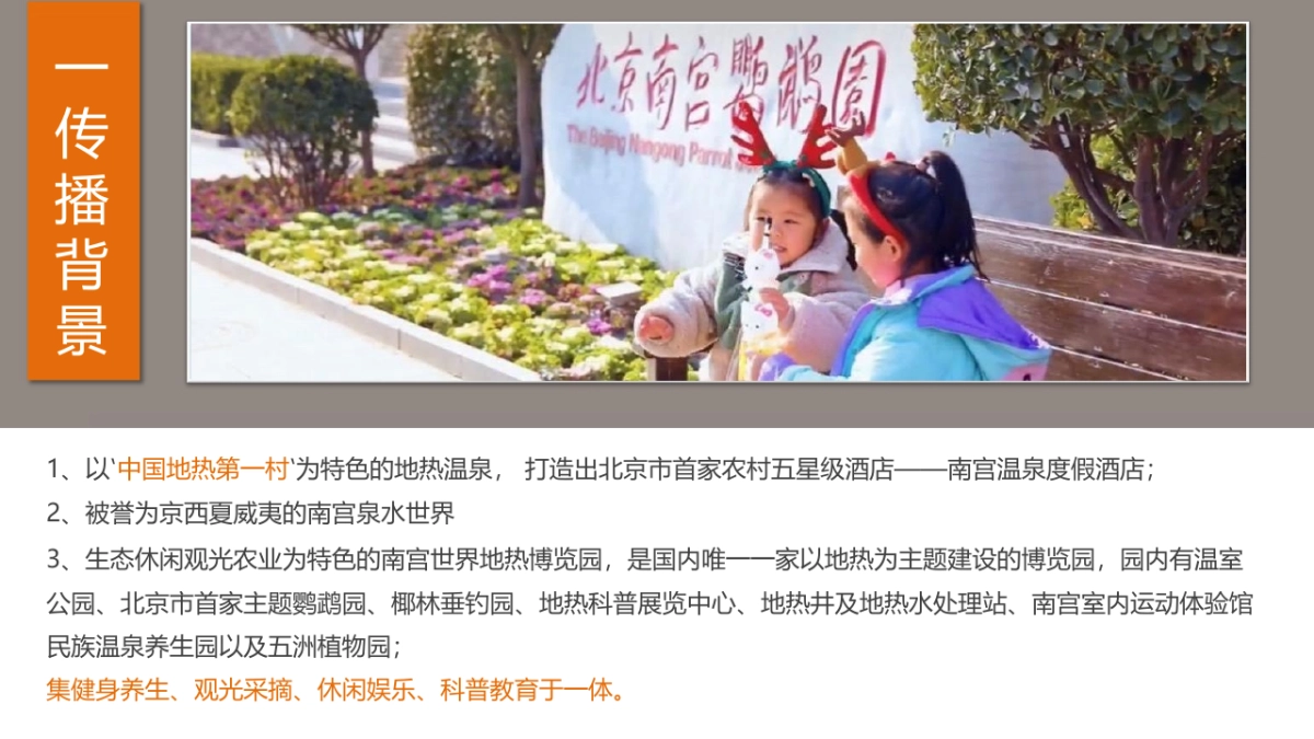 2022年度南宫景区媒体传播方案_第3页