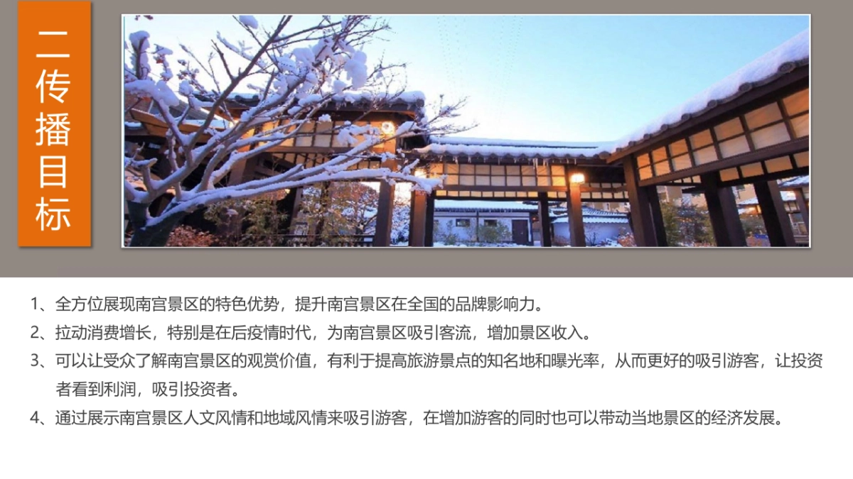 2022年度南宫景区媒体传播方案_第4页