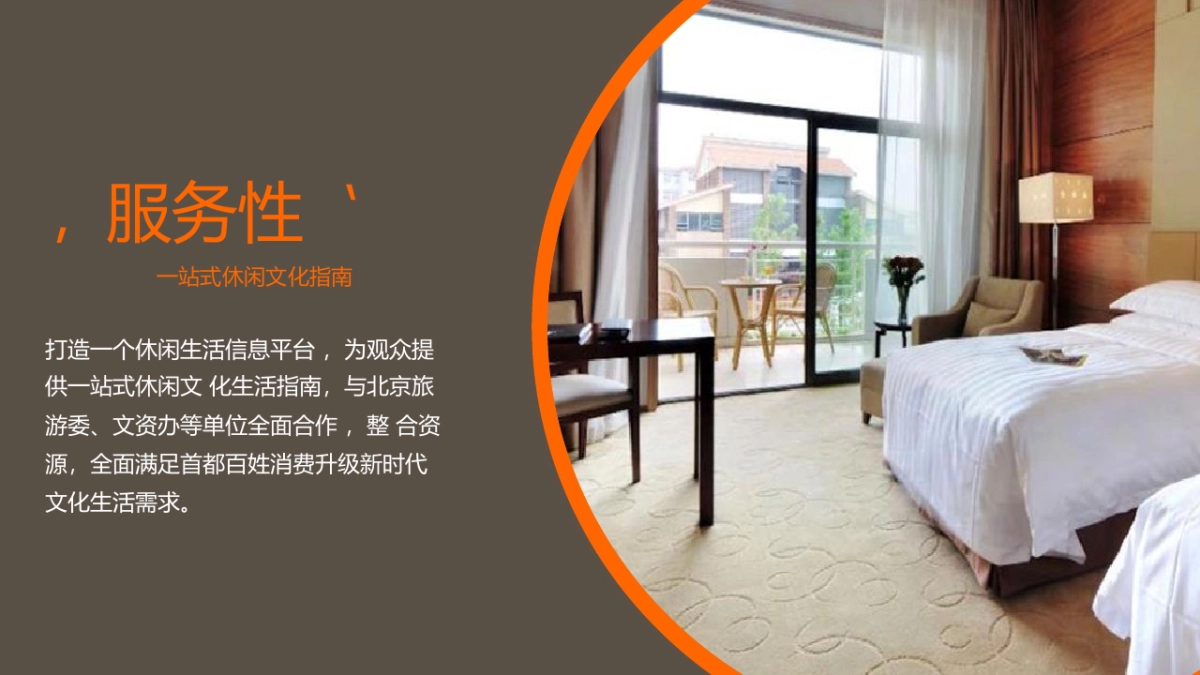 2022年度南宫景区媒体传播方案_第8页