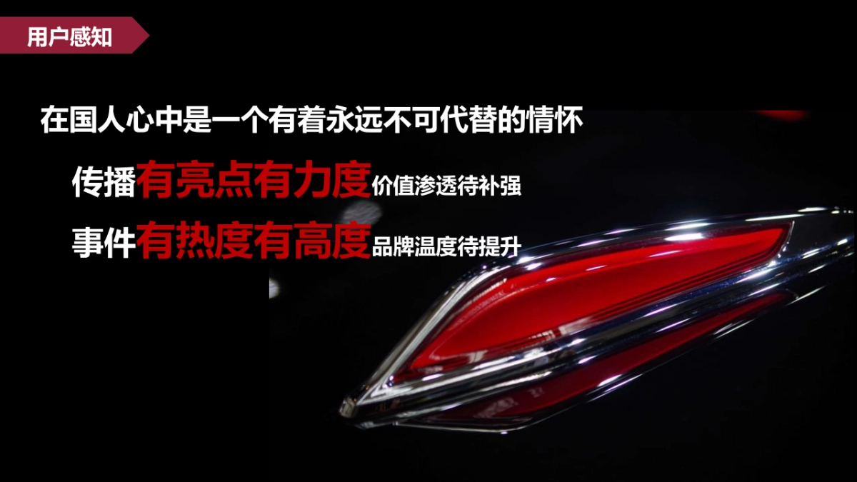 2022一汽红旗品牌产品落地营销活动及传播方案_第9页