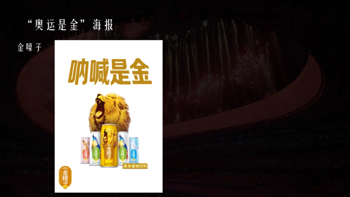 【奥美】°热爱是金奥运Social传播方案_第9页