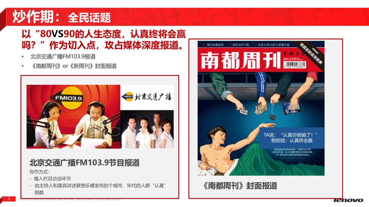 2015联想手机乐檬品牌2月传播-10P_第5页