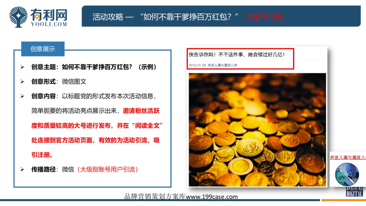 2015有利网100亿传播方案-26P_第10页