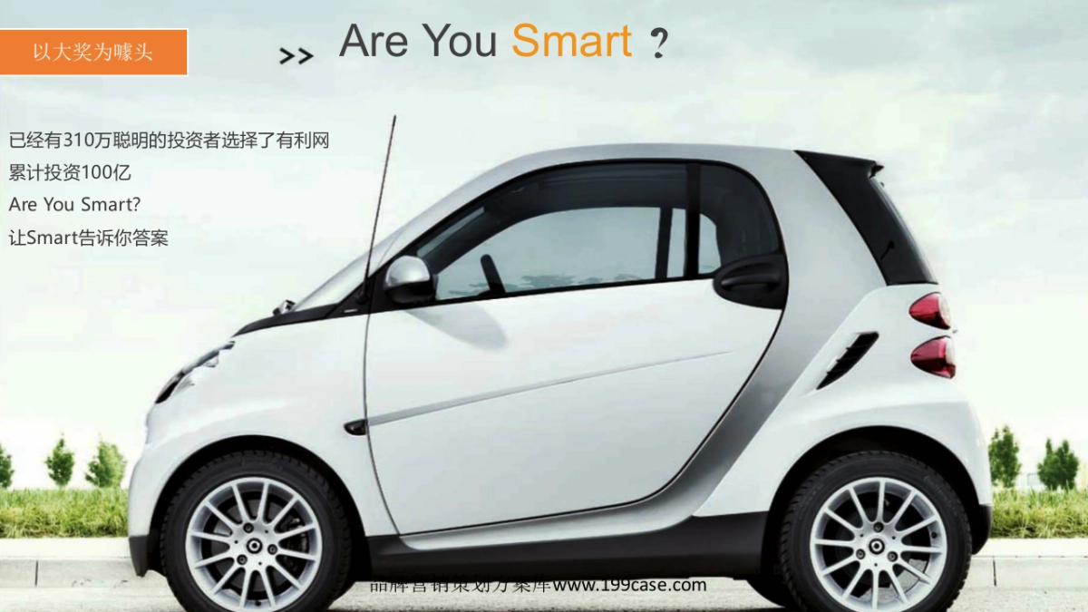 2015有利网100亿传播方案-26P_第4页