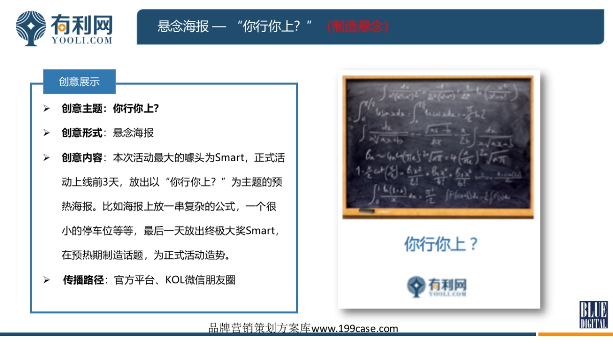 2015有利网100亿传播方案-26P_第8页