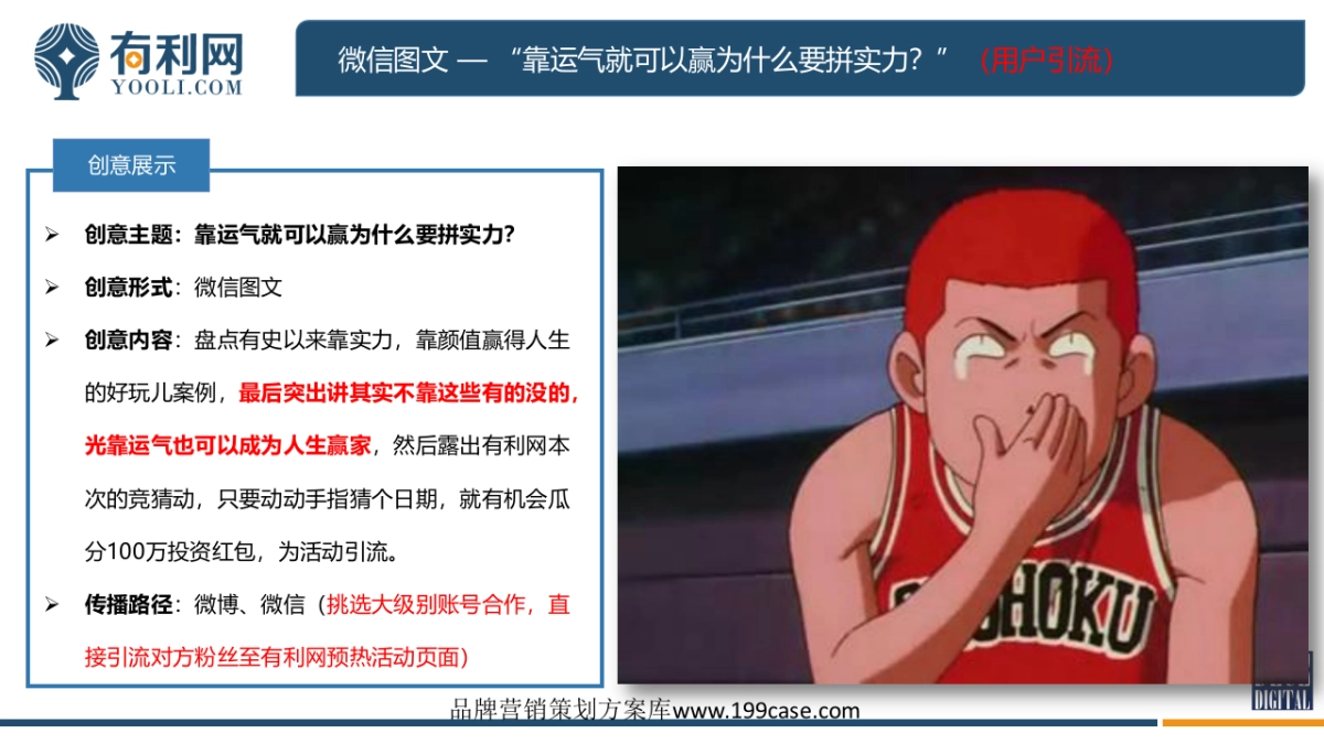 2015有利网100亿传播方案-26P_第9页