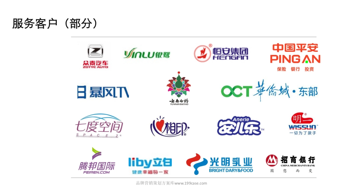 2016E路同心互联网传播解决方案-62P_第10页