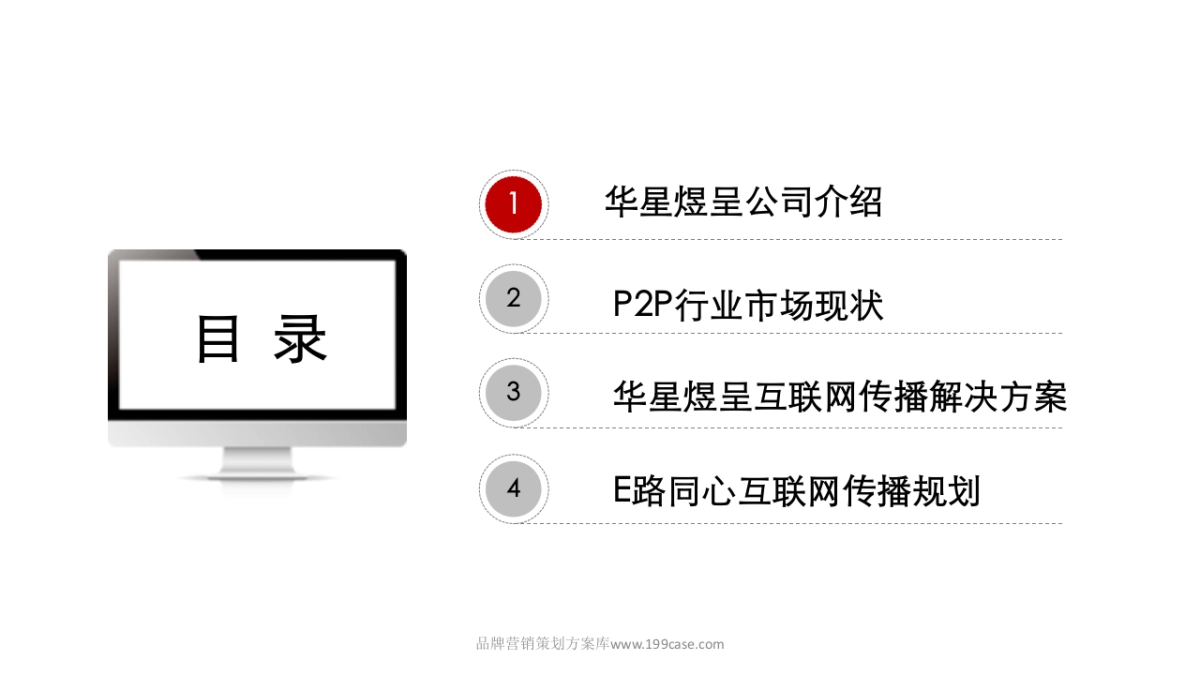 2016E路同心互联网传播解决方案-62P_第2页