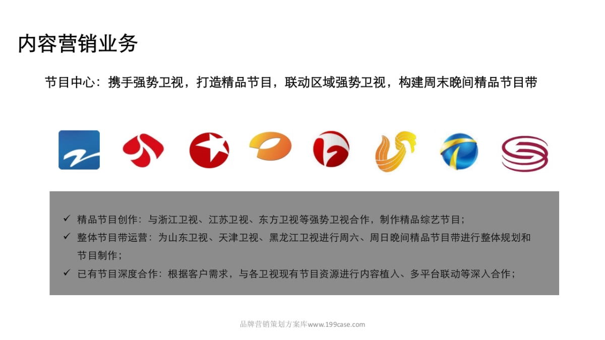 2016E路同心互联网传播解决方案-62P_第4页