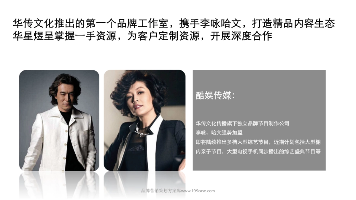 2016E路同心互联网传播解决方案-62P_第5页