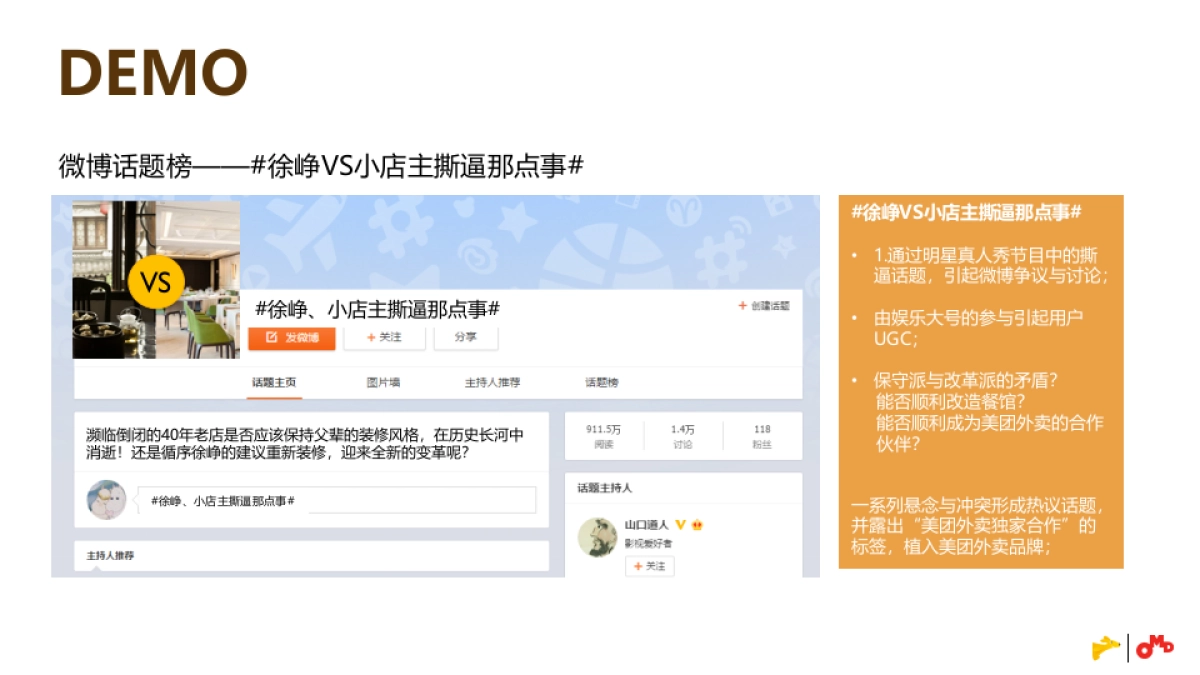 2016美团外卖Social传播方案_第7页