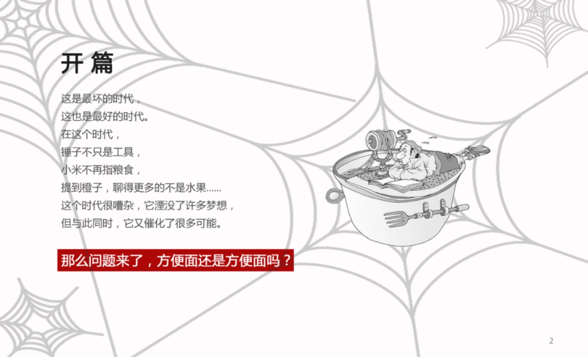 2016年白象大辣娇EPR传播规划_第2页