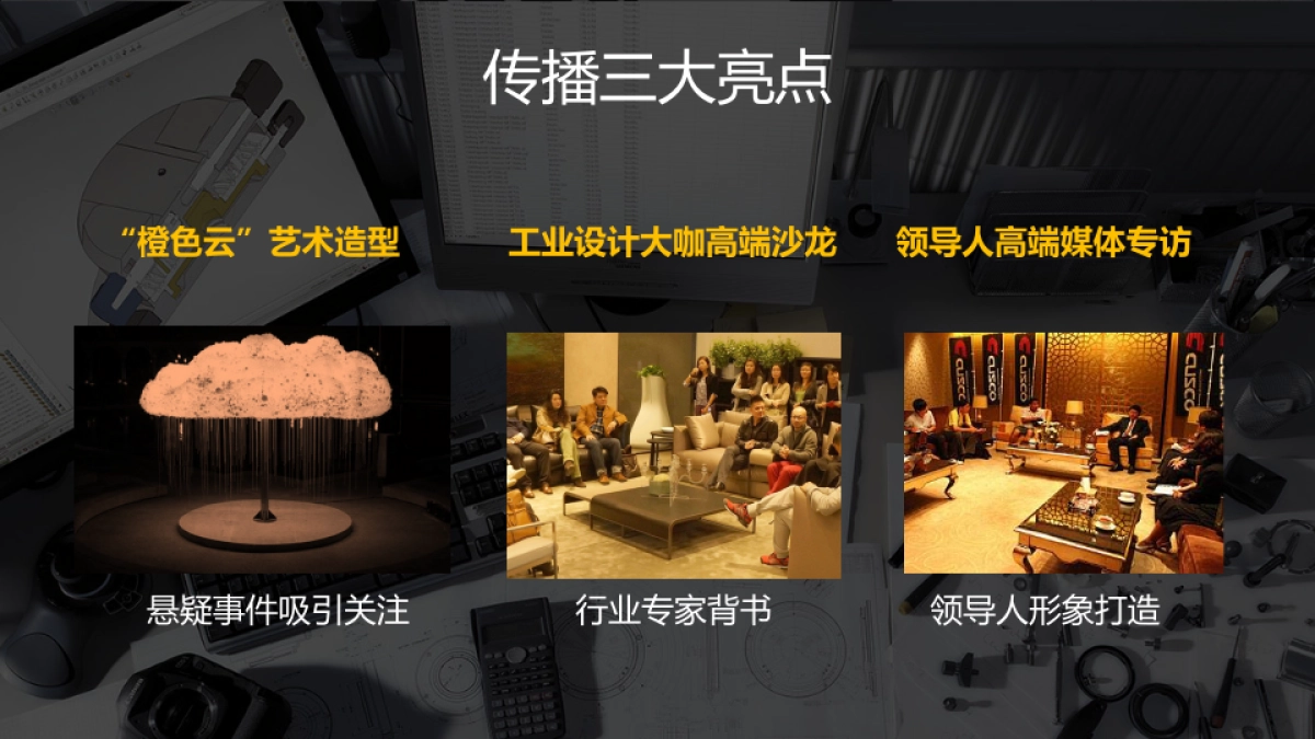 2017橙色云工博会农机展传播规划_第10页