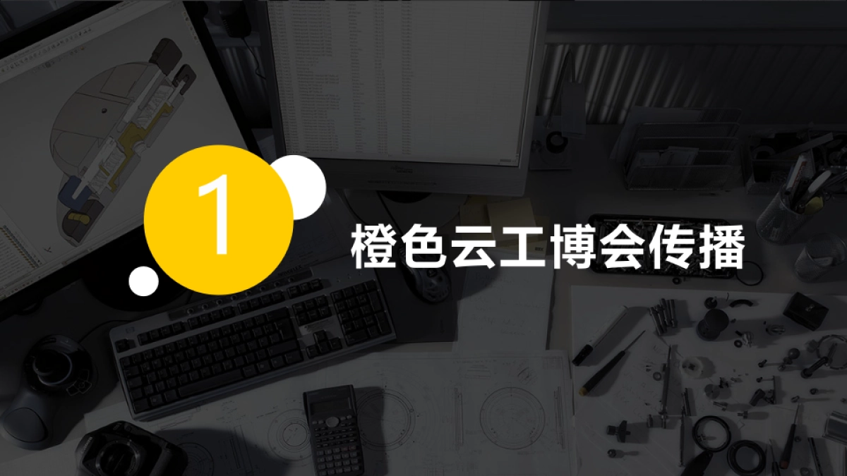 2017橙色云工博会农机展传播规划_第2页