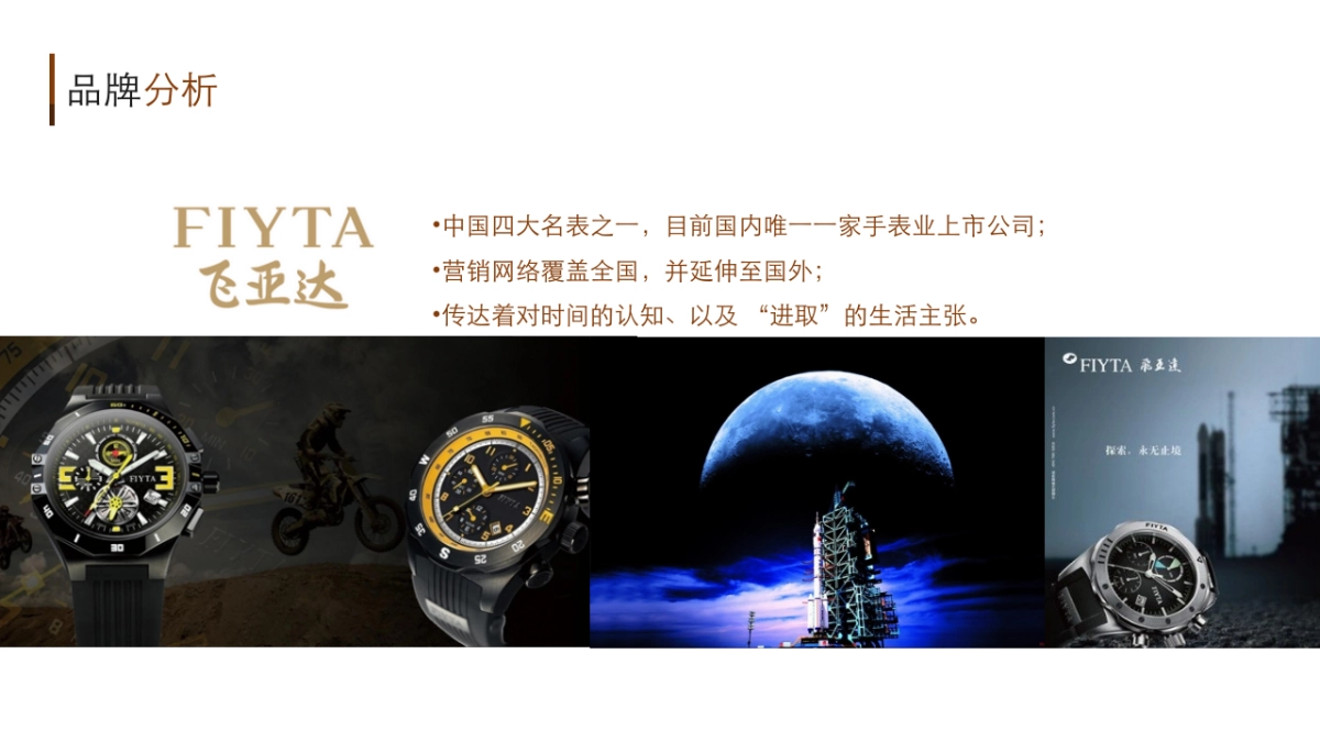 2017飞亚达传播方案_第4页