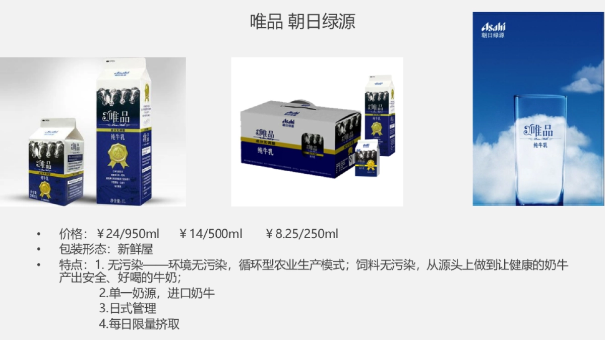 2017年致优鲜牛奶品牌传播策略_第10页