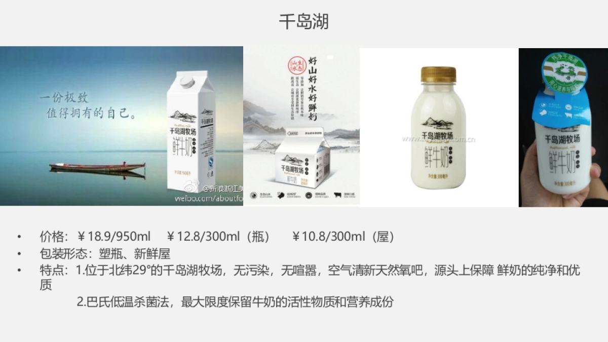 2017年致优鲜牛奶品牌传播策略_第7页