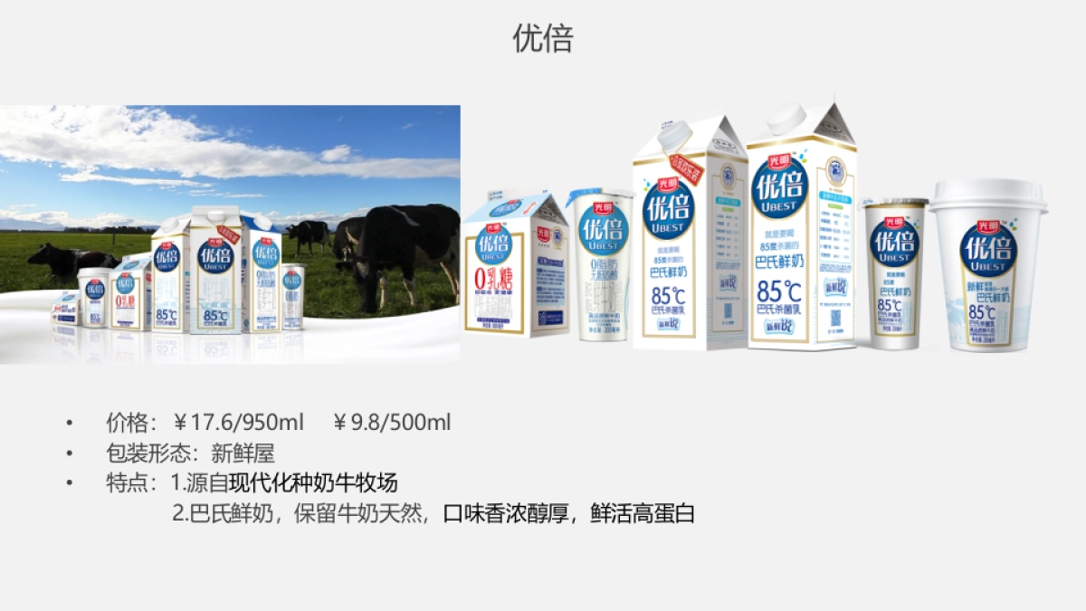 2017年致优鲜牛奶品牌传播策略_第8页