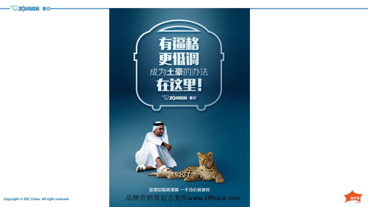 2017象印•IH电饭煲系列100周年“百万人试吃”数字营销传播方案_第6页