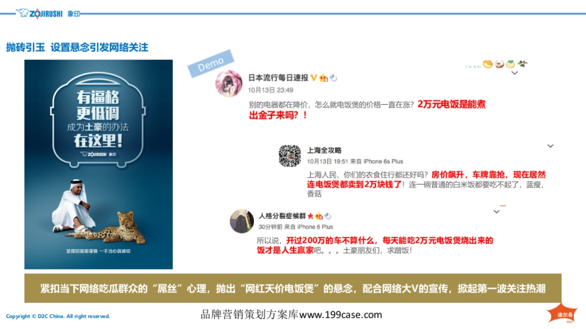 2017象印•IH电饭煲系列100周年“百万人试吃”数字营销传播方案_第7页