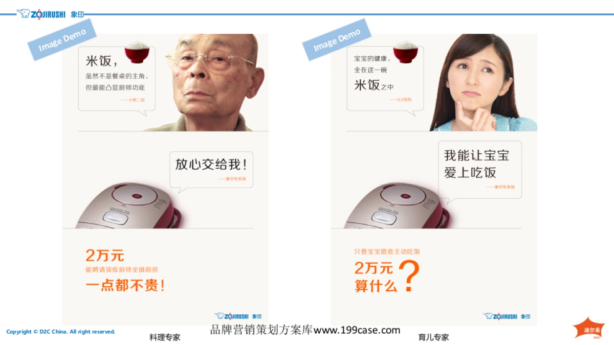 2017象印•IH电饭煲系列100周年“百万人试吃”数字营销传播方案_第9页