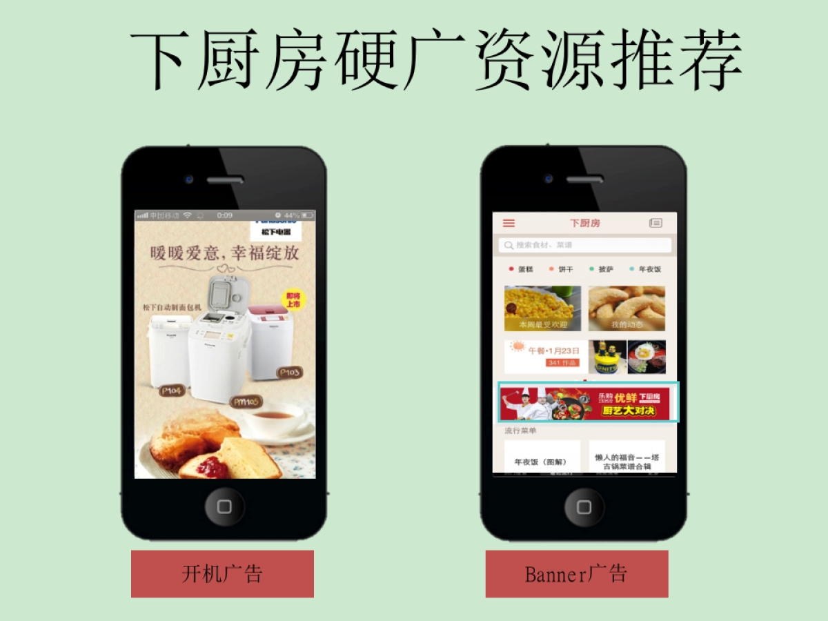 2018东芝厨电母情节传播方案_第7页