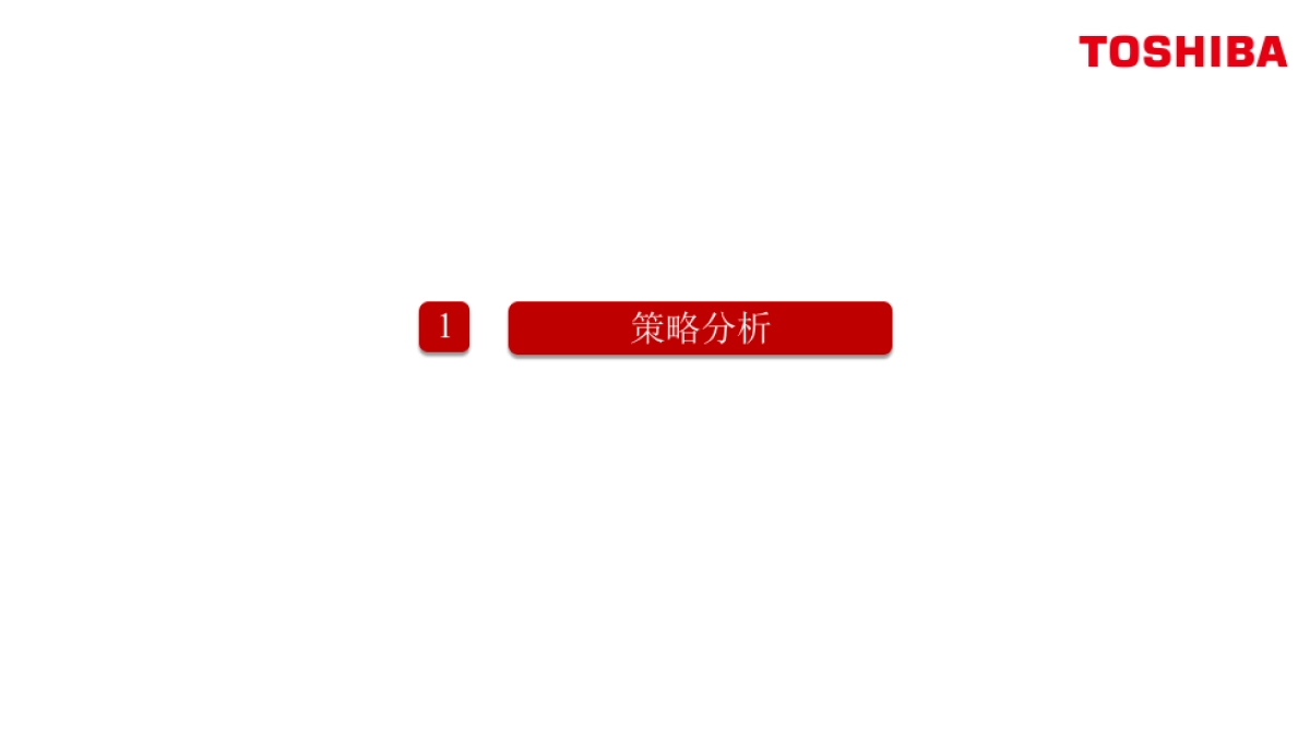 2018东芝厨电年度日常传播方案finally_第3页