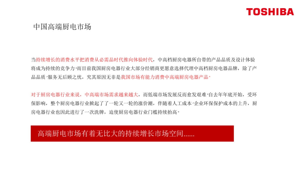 2018东芝厨电年度日常传播方案finally_第4页