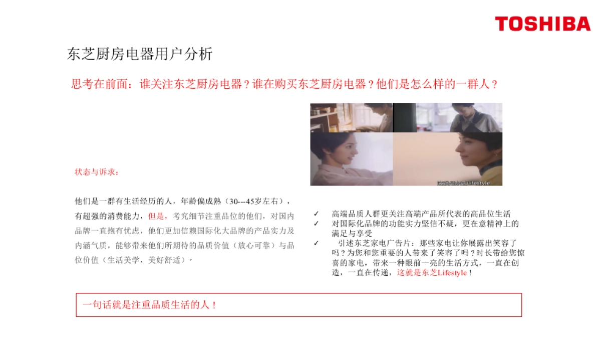 2018东芝厨电年度日常传播方案finally_第8页