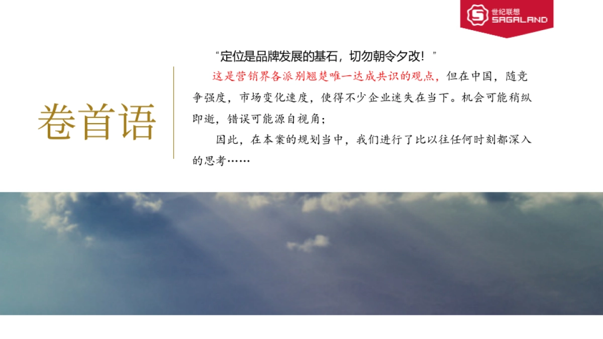 2018立升全年传播方案_第2页