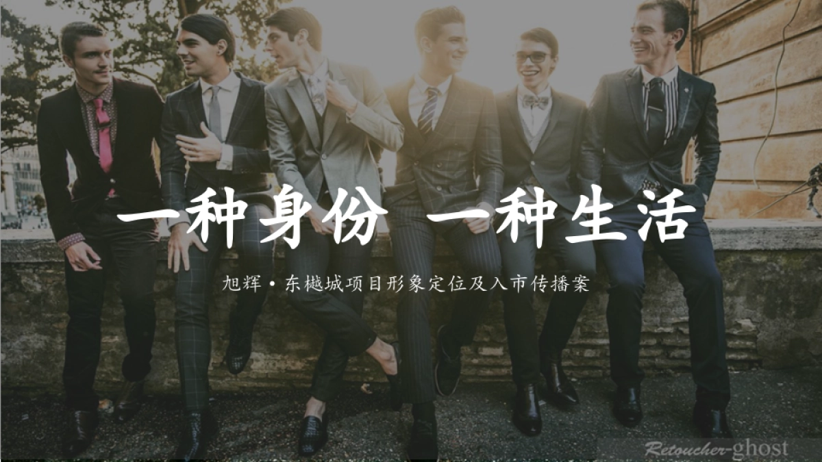 2019旭辉·东樾城项目形象定位及入市传播案_第1页