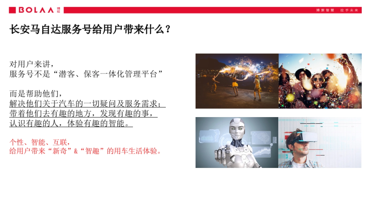 2019长安马自达品牌服务号运营传播方案_第10页