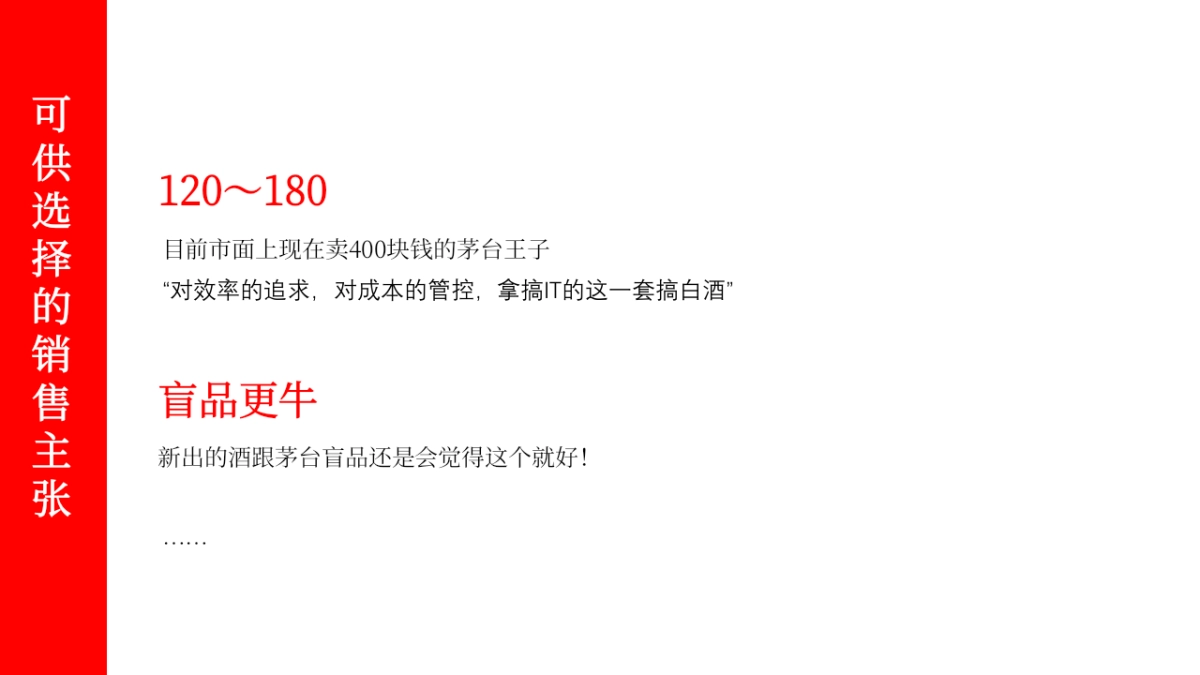 2020华与华《爱的是酒》酣客品牌定位及传播咨询方案-108P_第10页