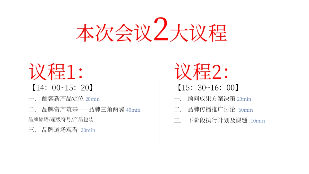 2020华与华《爱的是酒》酣客品牌定位及传播咨询方案-108P_第2页