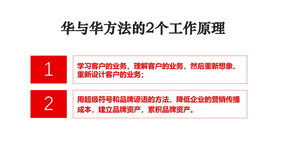 2020华与华《爱的是酒》酣客品牌定位及传播咨询方案-108P_第5页