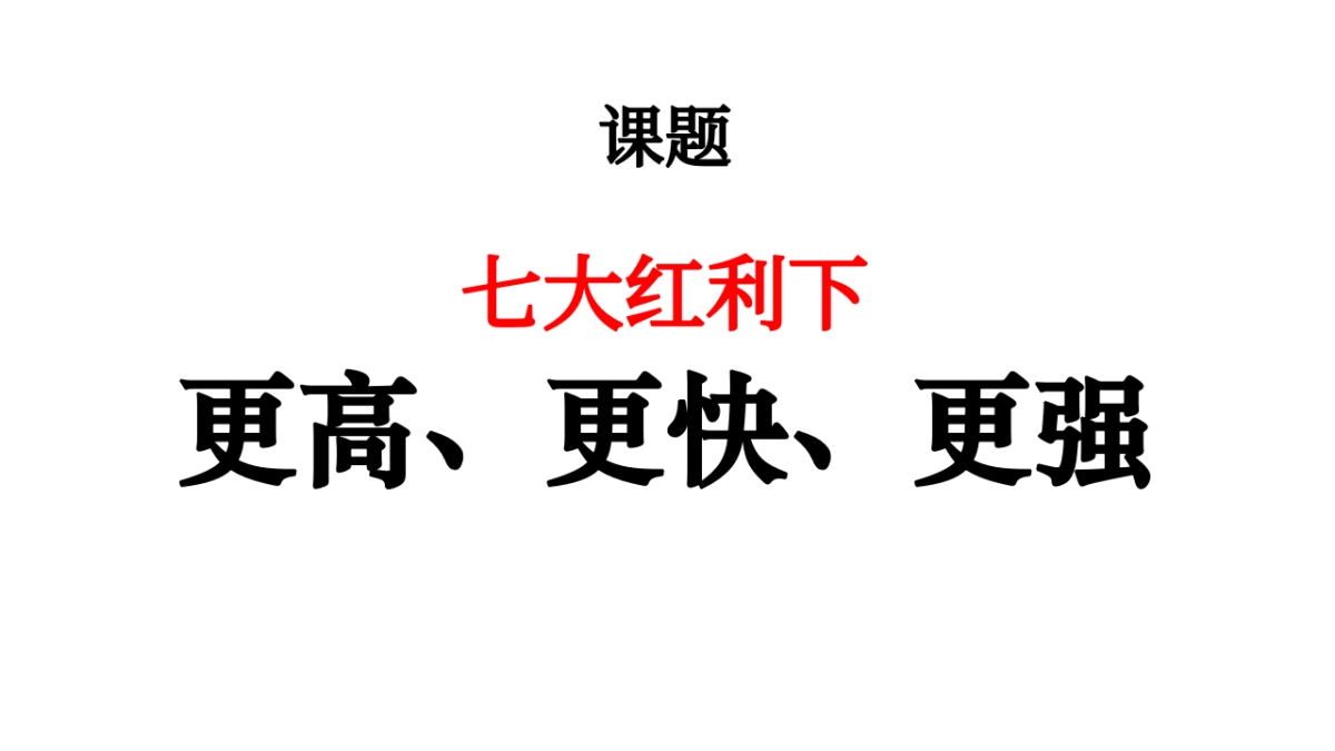 2020华与华《爱的是酒》酣客品牌定位及传播咨询方案-108P_第6页