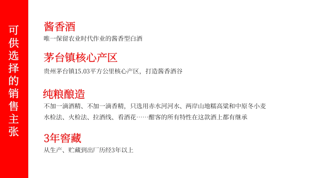 2020华与华《爱的是酒》酣客品牌定位及传播咨询方案-108P_第9页