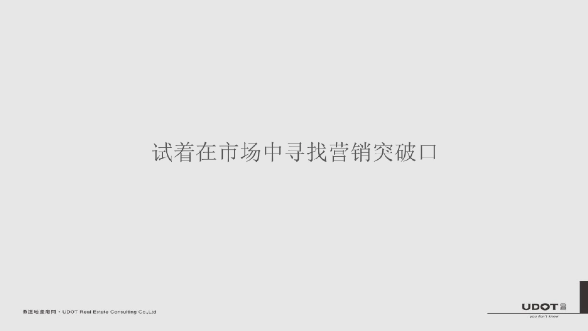 2020上海甬道-绿地海上公元项目落地定位及传播案_第4页