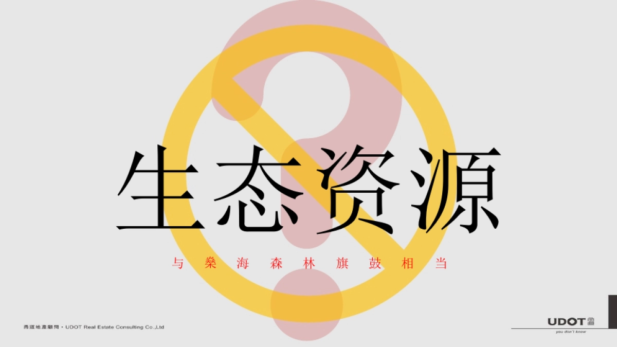 2020上海甬道-绿地海上公元项目落地定位及传播案_第8页