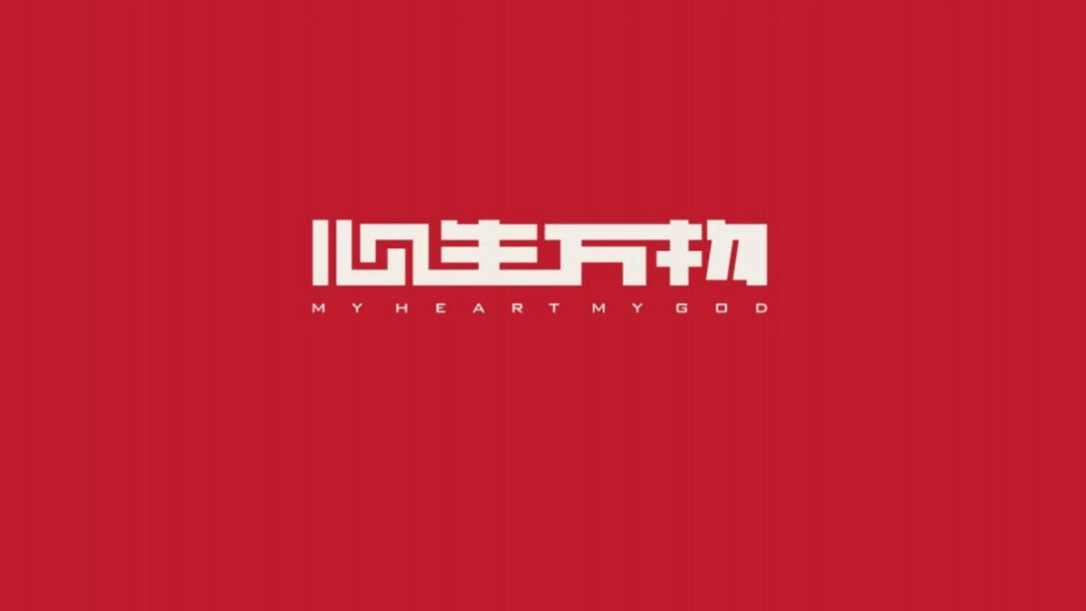 2020深圳心生万物-颐安东莞项目云玺传播策略_第1页