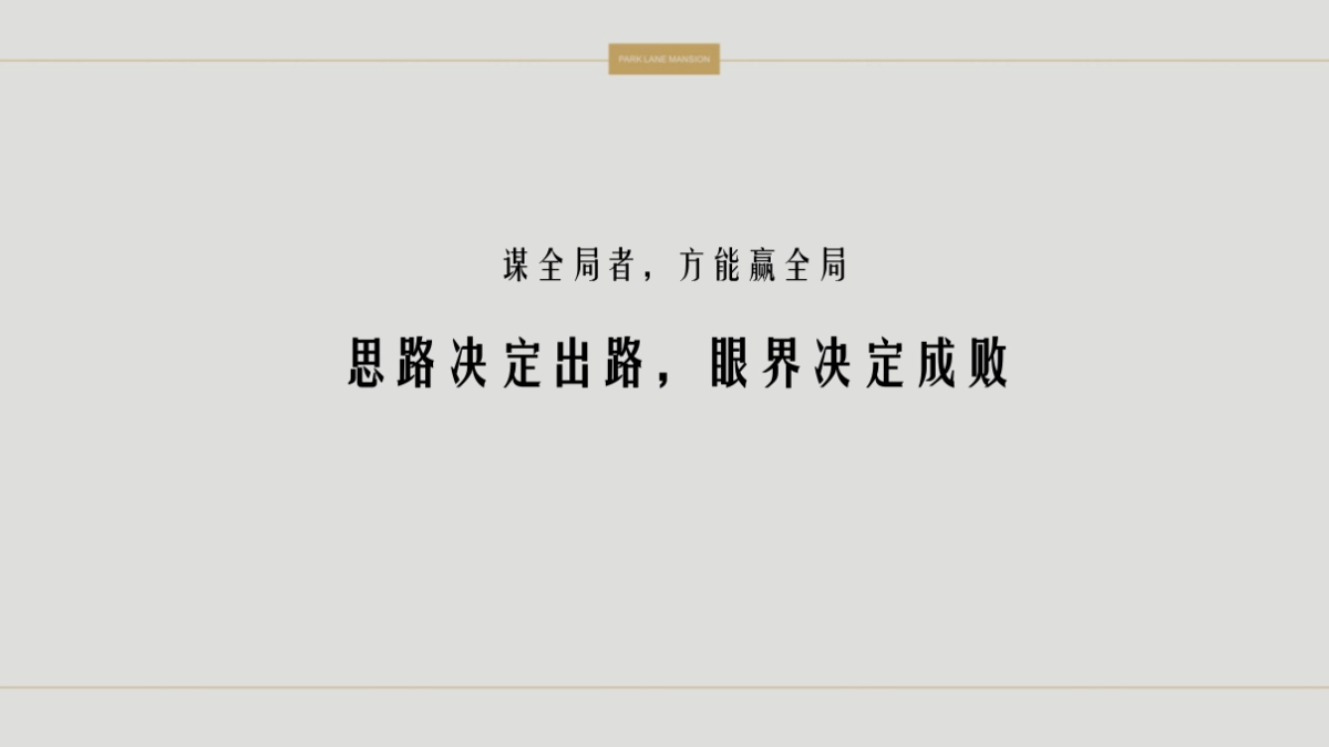2020深圳心生万物-颐安东莞项目云玺传播策略_第3页
