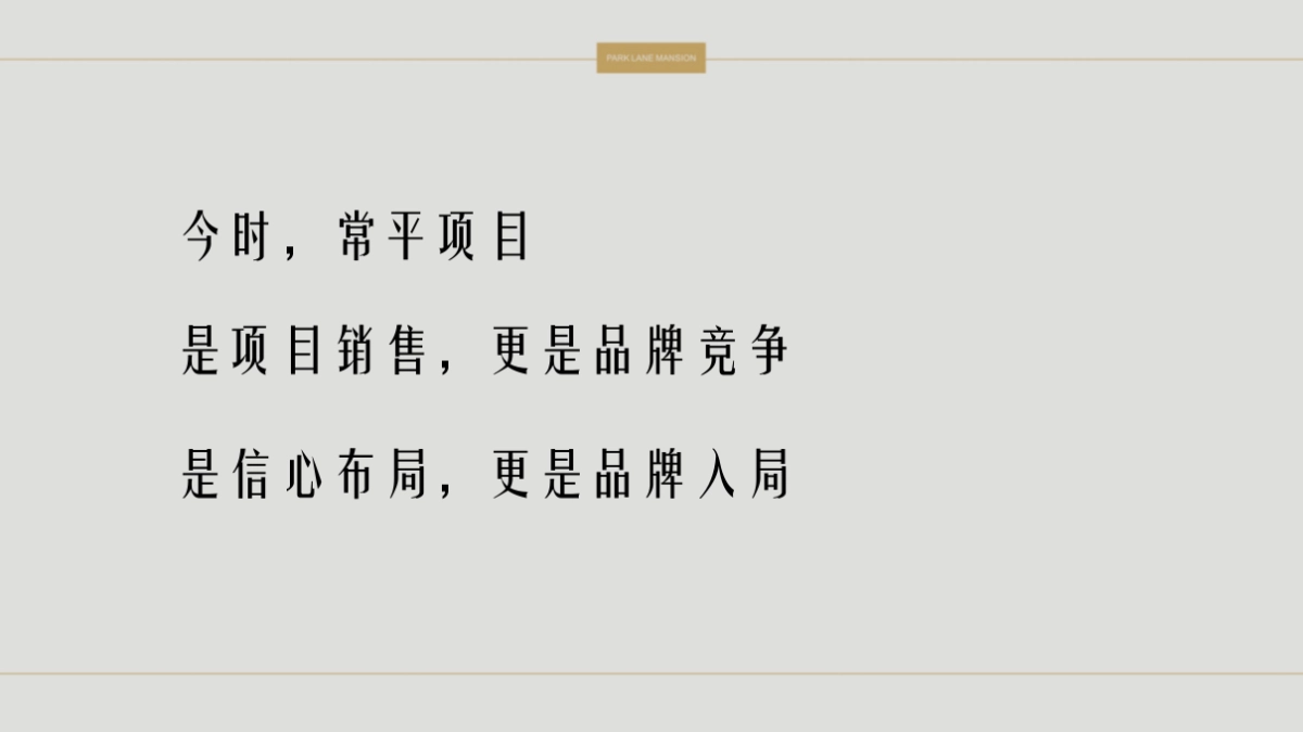 2020深圳心生万物-颐安东莞项目云玺传播策略_第4页