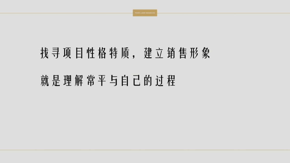 2020深圳心生万物-颐安东莞项目云玺传播策略_第8页