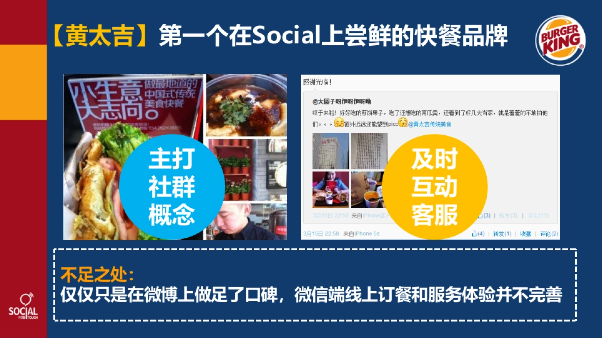 汉堡王社会化媒体传播方案-By Social Touch_第4页