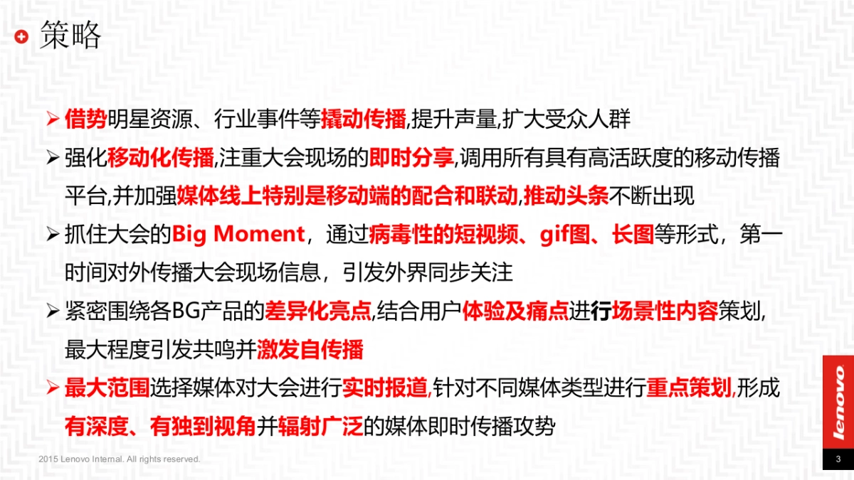 Lenovo Tech World传播方案_第3页