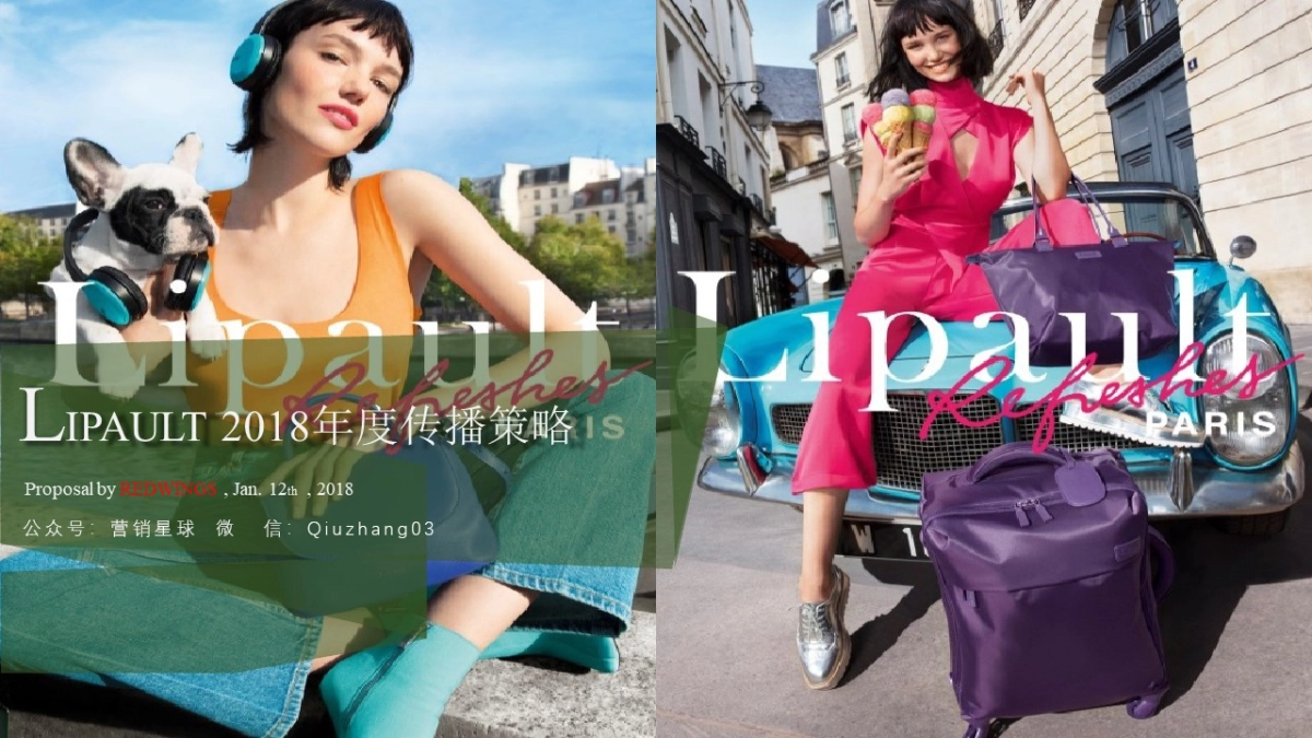 Lipault 法国箱包品牌年度传播策略RED WINGS传播_第1页