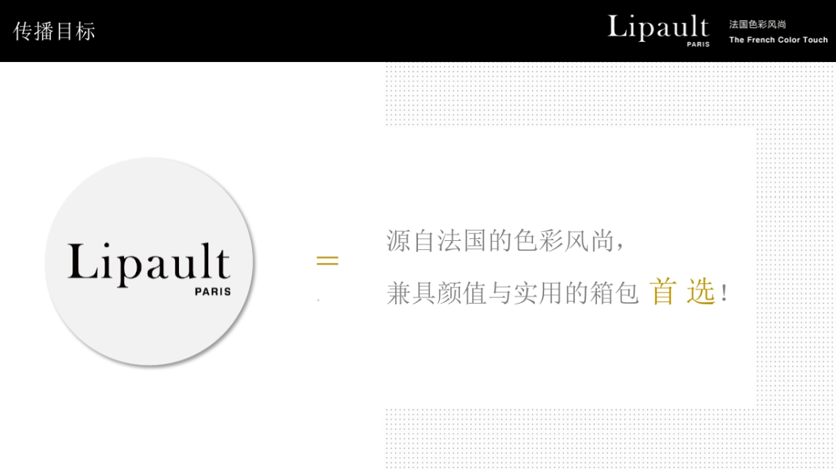 Lipault 法国箱包品牌年度传播策略RED WINGS传播_第10页