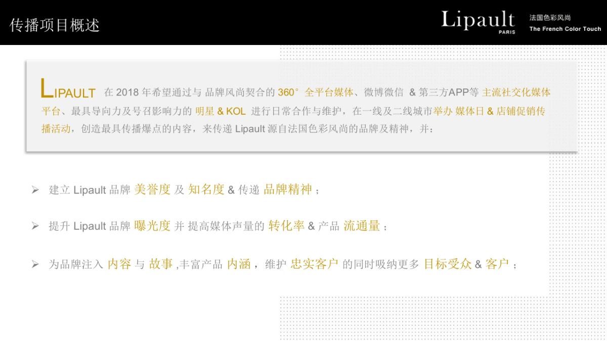 Lipault 法国箱包品牌年度传播策略RED WINGS传播_第9页