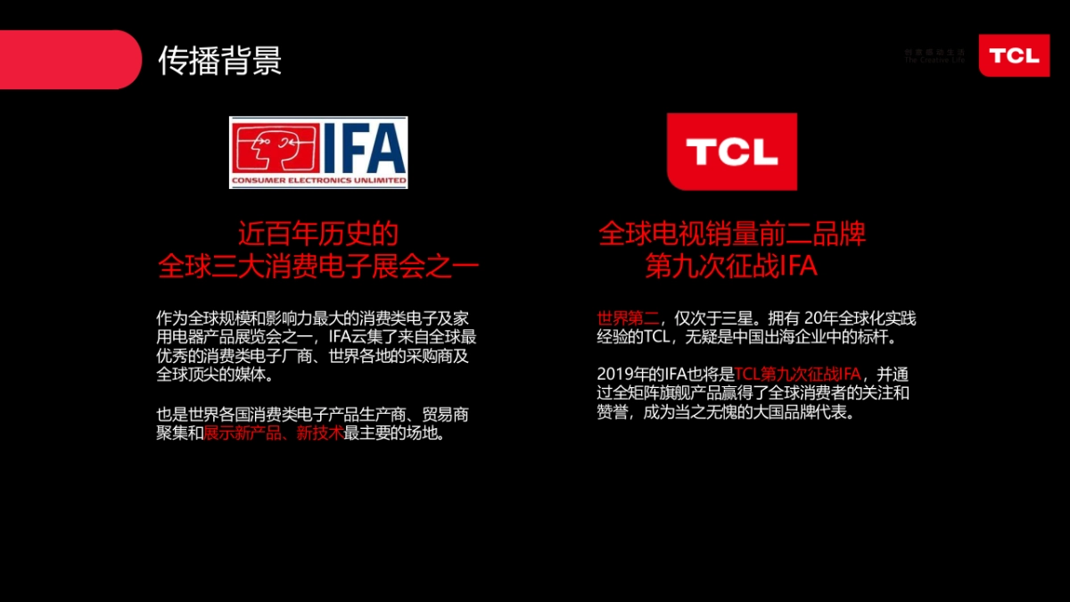 TCL IFA展传播方案_第4页