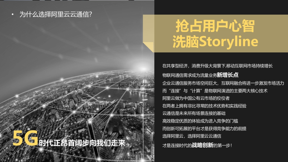 阿里云丨云通信品牌传播方案_第9页